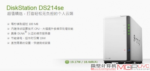 Synology®发布DiskStation DS214+与DS214se