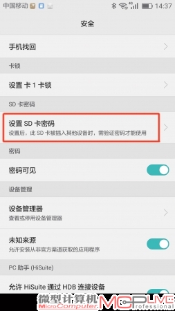 开启SD卡锁后，即便SD卡被取出也无法访问数据。